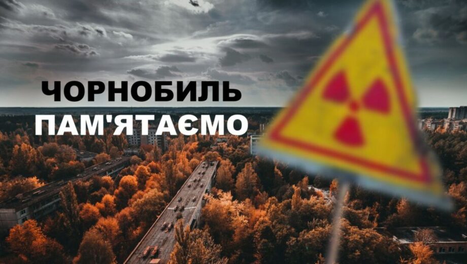 Чорнобильська катастрофа: 39 років історії, болю і боротьби