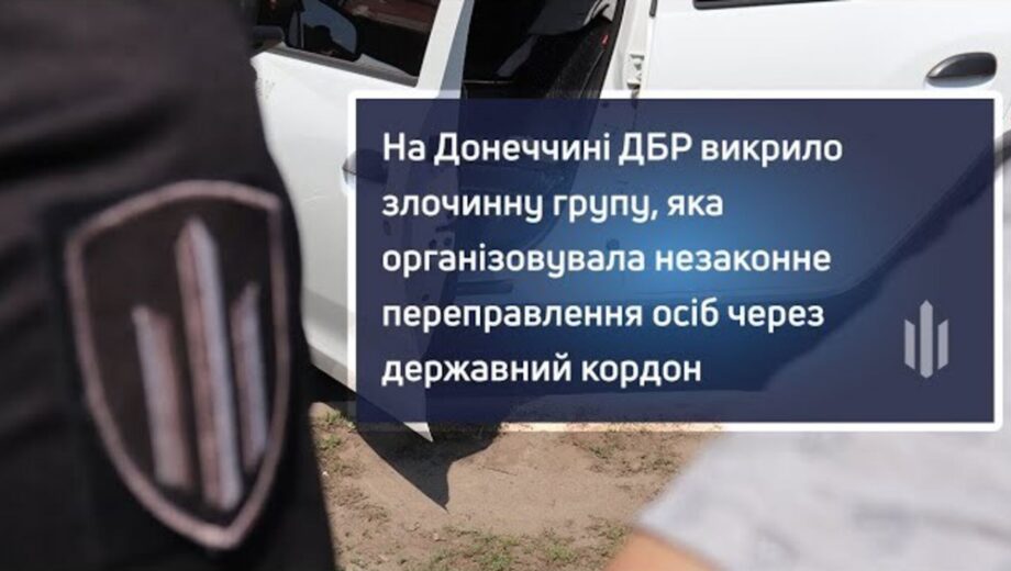 В Донецкой области экс-сотрудник ТЦК и правоохранитель организовали схему переправки уклончан за $20 000