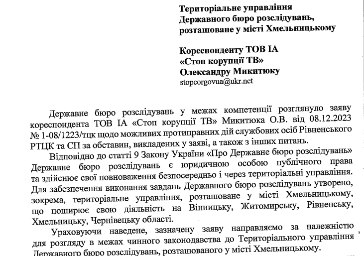 Обласне ДБР доручило шукати втікача районному управлінню