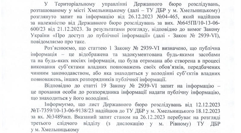 Місцеве відділення ДБР розглядає запит журналіста вже місяць, хоча за законом на розгляд інформаційних запитів надається 5 днів