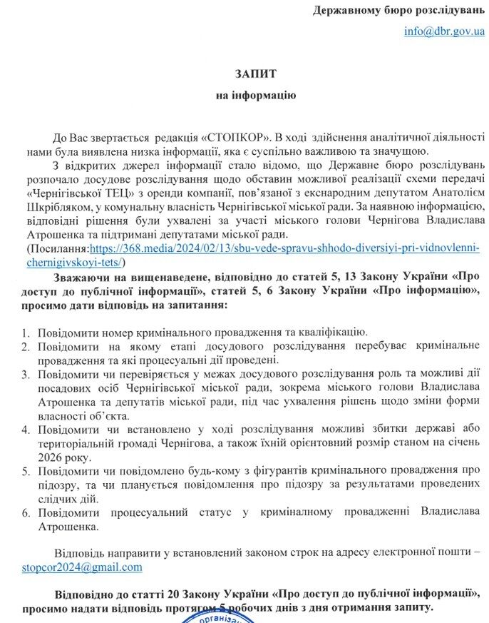 От Ахтырки до Чернигова: как компания, причастная к делу о диверсии, выигрывает миллионы на восстановление критической инфраструктуры?