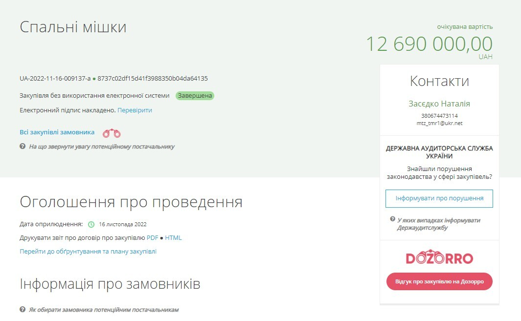 Тернопільська міська рада закупила у столичного підприємства спальні мішки на майже 13 млн грн