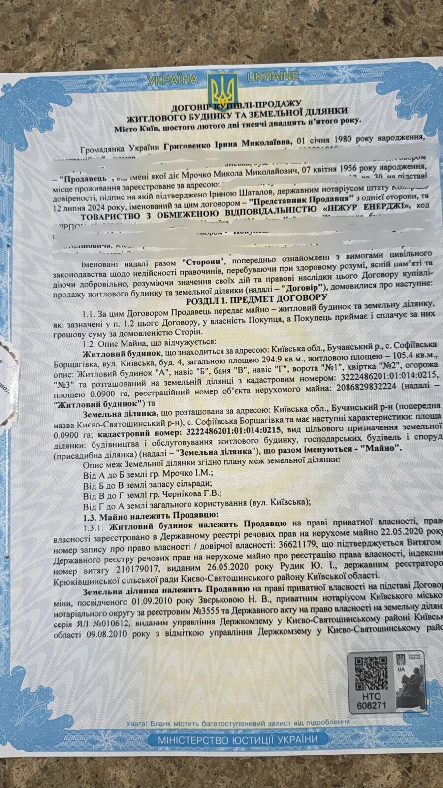 Договір про придбання нерухомості