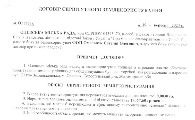 Договор о пользовании землей с предпринимателем был заключен после публикации СтопКора