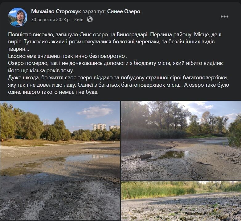 У Києві на Виноградарі від озера залишилась лише вогка земля