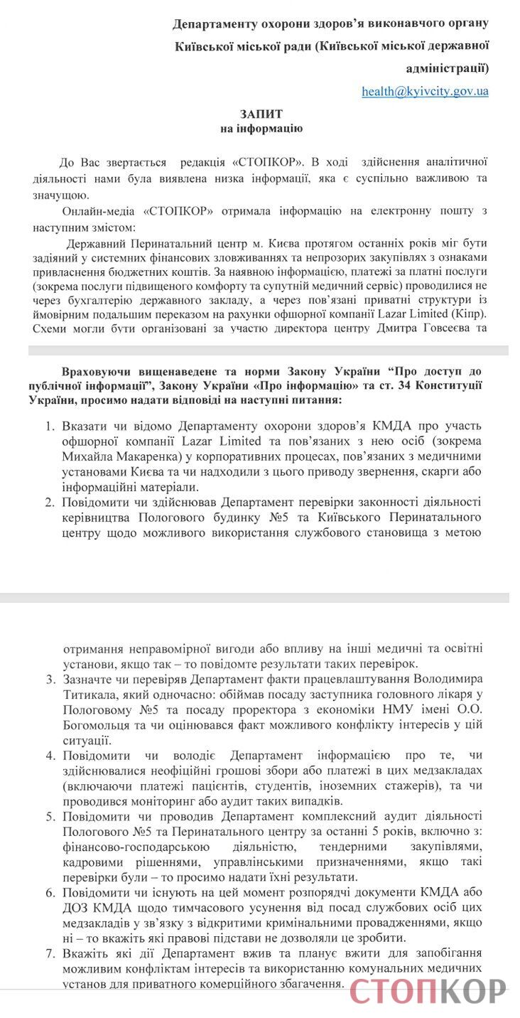 ''Клептократия на 120 млн''? СтопКор проверяет сообщения о возможной коррупции в Киевском перинатальном центре