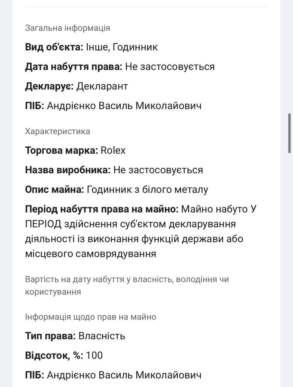 НАПК разоблачило незадекларированное имущество и миллионные активы руководителя ''Укринтерэнерго''