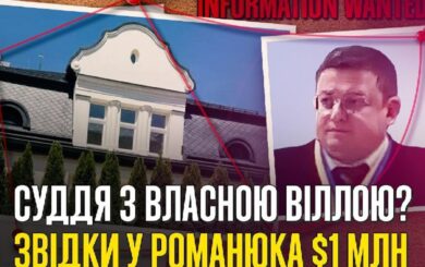 Миллион долларов-»невидимок»: фигурант дела НАБУ судья Романюк до сих пор не задекларировал расходы на виллу Мюллера