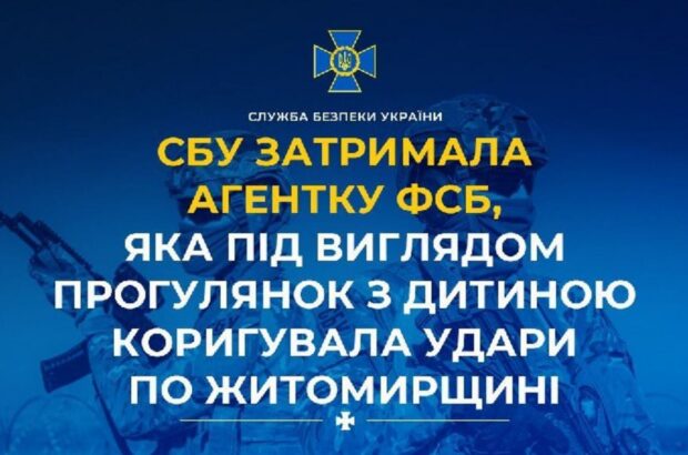 З дитячим візком — на розвідку: СБУ затримала агентку фсб на Житомирщині