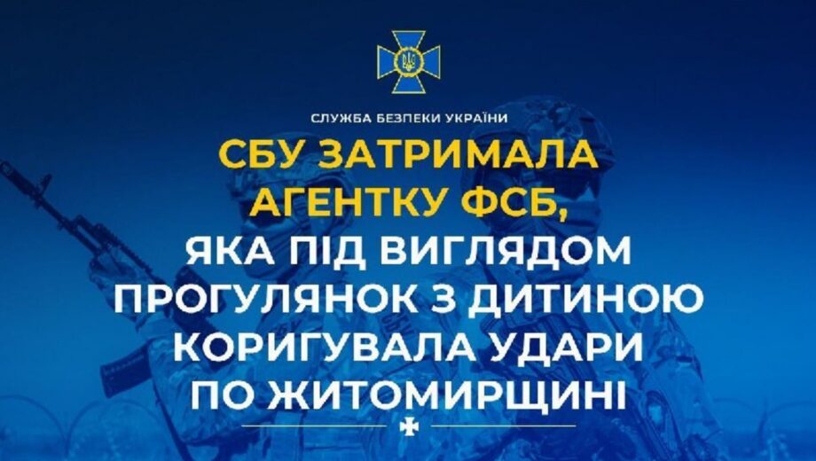 З дитячим візком — на розвідку: СБУ затримала агентку фсб на Житомирщині