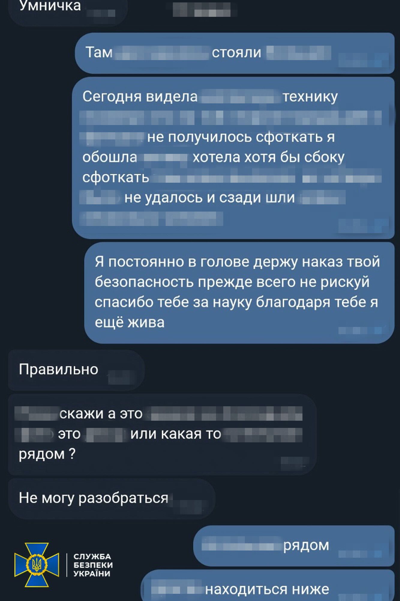Спецслужба затримала шпигунку та запобігла ударам ворожих ракет