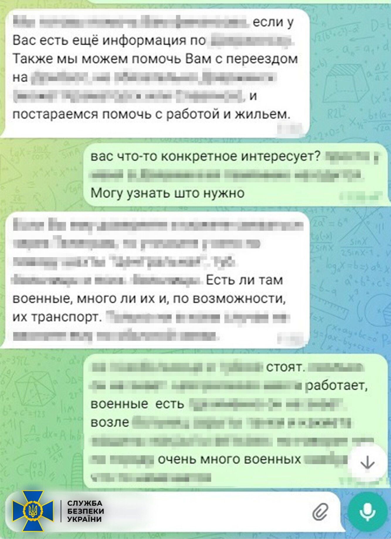 Скриншот СБУ