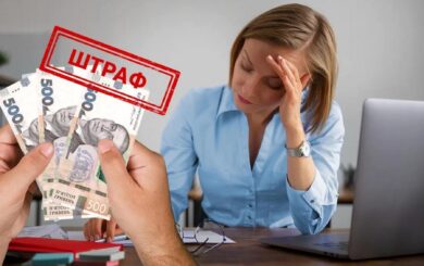 ФЛП будут штрафовать в марте: за что и сколько придется платить