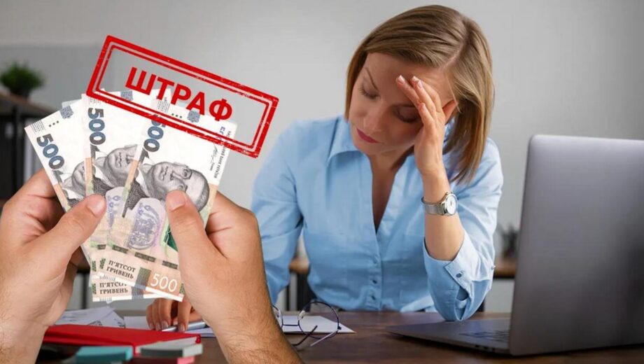 ФЛП будут штрафовать в марте: за что и сколько придется платить