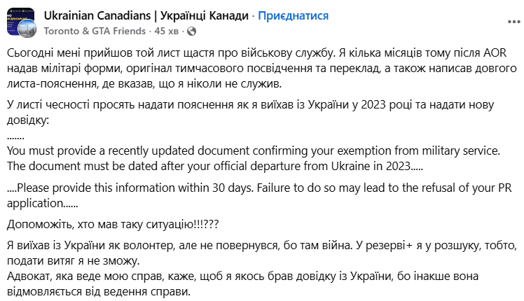 В Канаде украинцев снова просят предоставить справки о военной службе