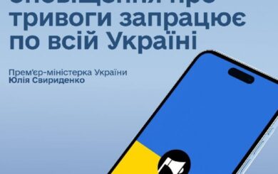 В Украине вводится новый подход к уведомлениям о воздушной тревоге