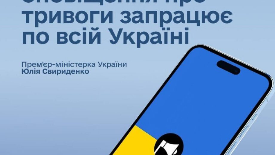 В Україні запроваджують новий підхід до оповіщень про повітряну тривогу