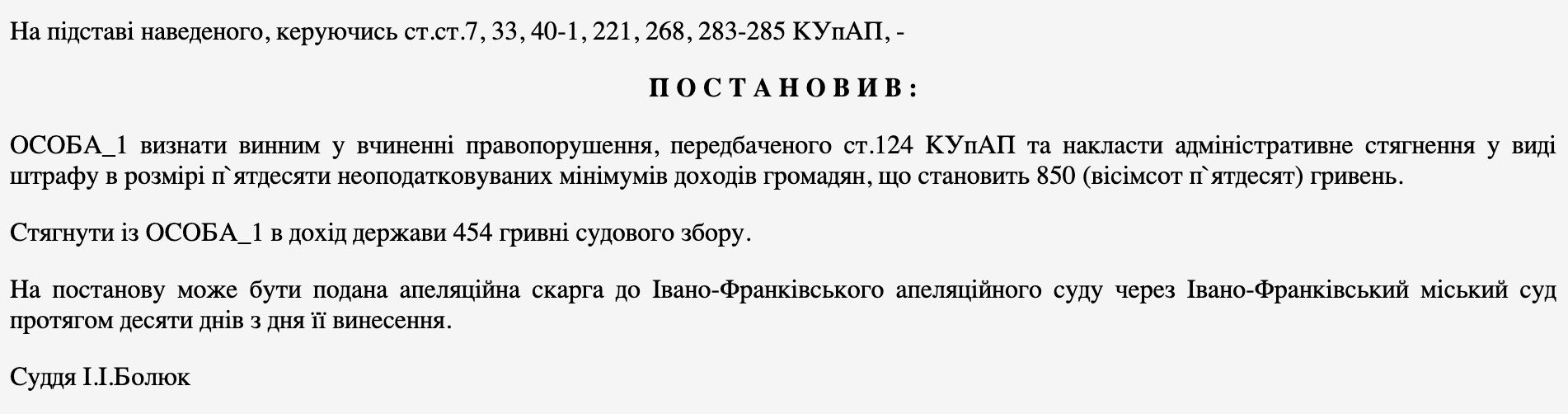 Любомира Битковского признали виновным в ДТП