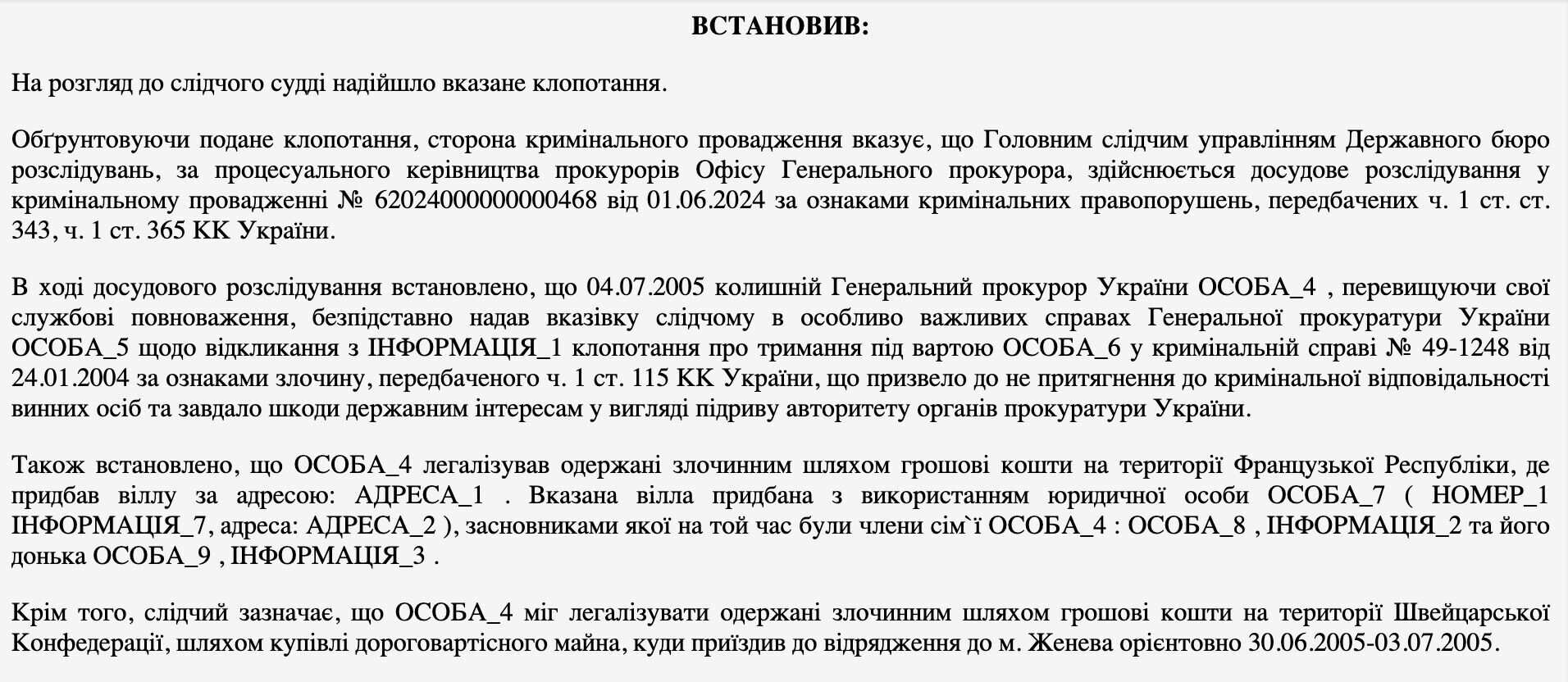 ГБР изучает причастность экс-генпрокурора к делу Коломойского