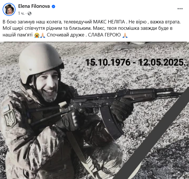 Телеведучий Максим Неліпа загинув, захищаючи Україну