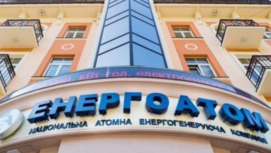 Подозрительные тендеры »Энергоатома»: обнаружена компания, получившая 1 млрд с помощью сомнительных схем