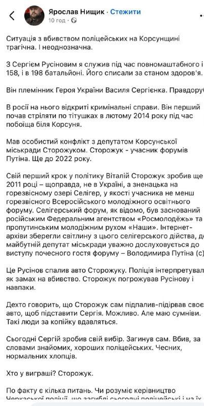 Убийство полицейских в Черкасской области