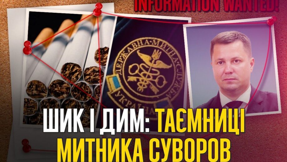 »Мамина» квартира за $230 тысяч и сигаретные схемы: чем известен заместитель председателя таможни Суворов