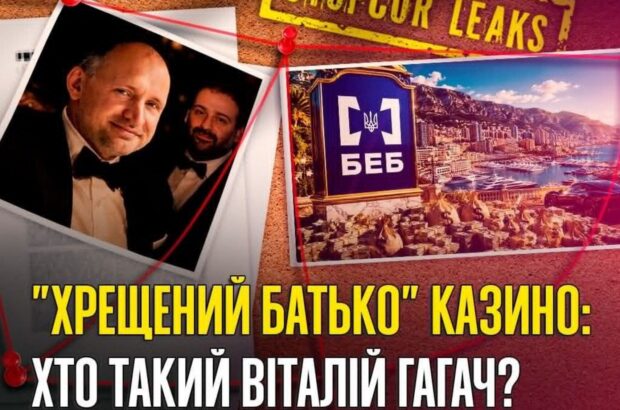 »Мистер Монако» из БЭБ: действительно ли Виталий Гагач »крышует» украинское казино?
