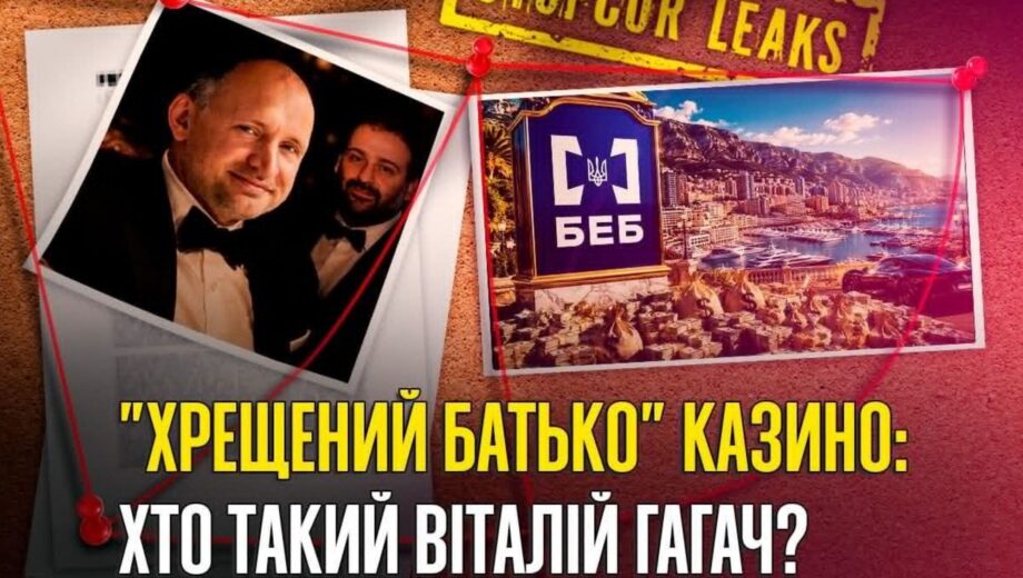 »Мистер Монако» из БЭБ: действительно ли Виталий Гагач »крышует» украинское казино?
