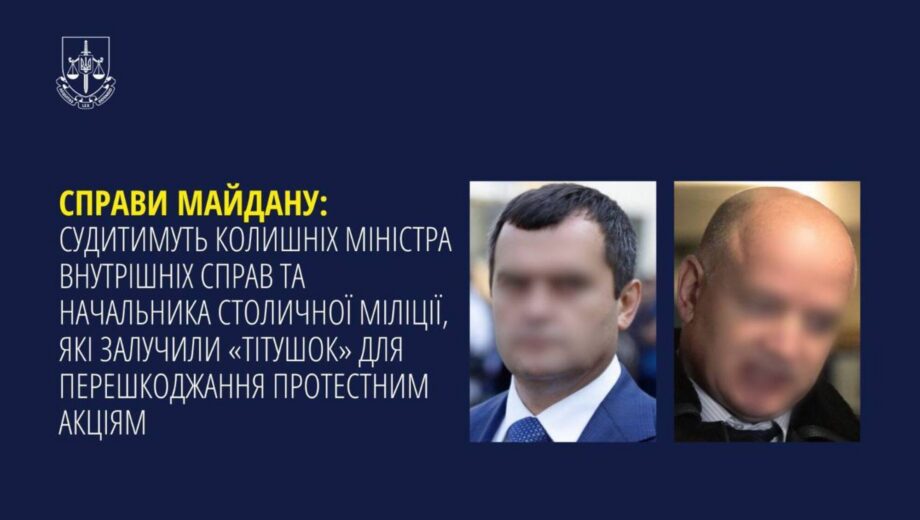 Кража, пытки и убийства: суд над бывшими руководителями МВД по делам Майдана