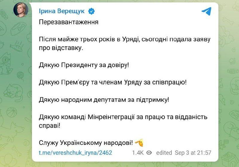У Верховній Раді не змогли звільнити Ірину Верещук після заяви про відставку