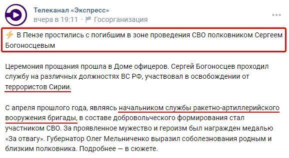 В Украине ликвидировали российского офицера Богоносцева