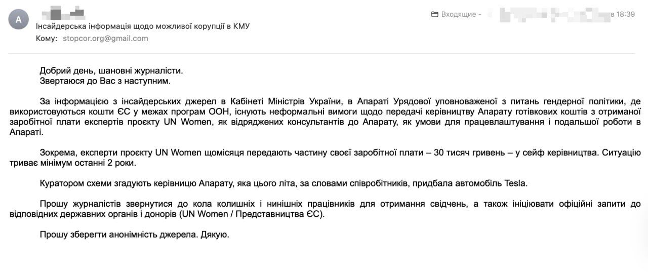 Письмо с уведомлением о возможных коррупционных схемах