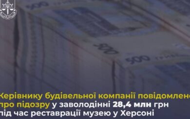 Подрядчик из Одессы завладел миллионами во время ремонта херсонского музея, – Офис Генпрокурора