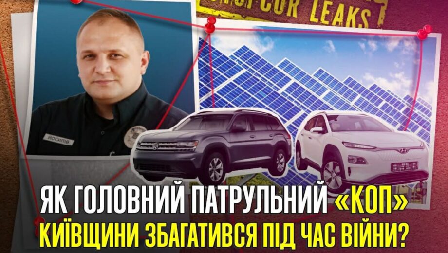 От Майдана до Буковины: как семья полицейского Иосипива приобрела недвижимость на миллионы и элитные авто?