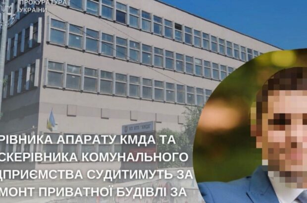 Чиновников КГГА будут судить за ремонт частного здания на 1,3 миллиона гривен