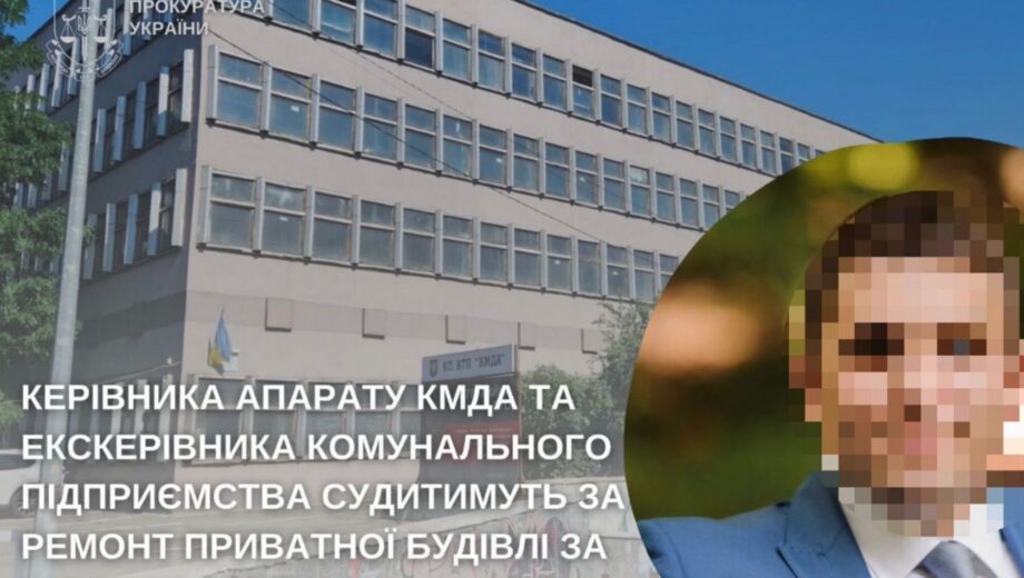 Чиновников КГГА будут судить за ремонт частного здания на 1,3 миллиона гривен
