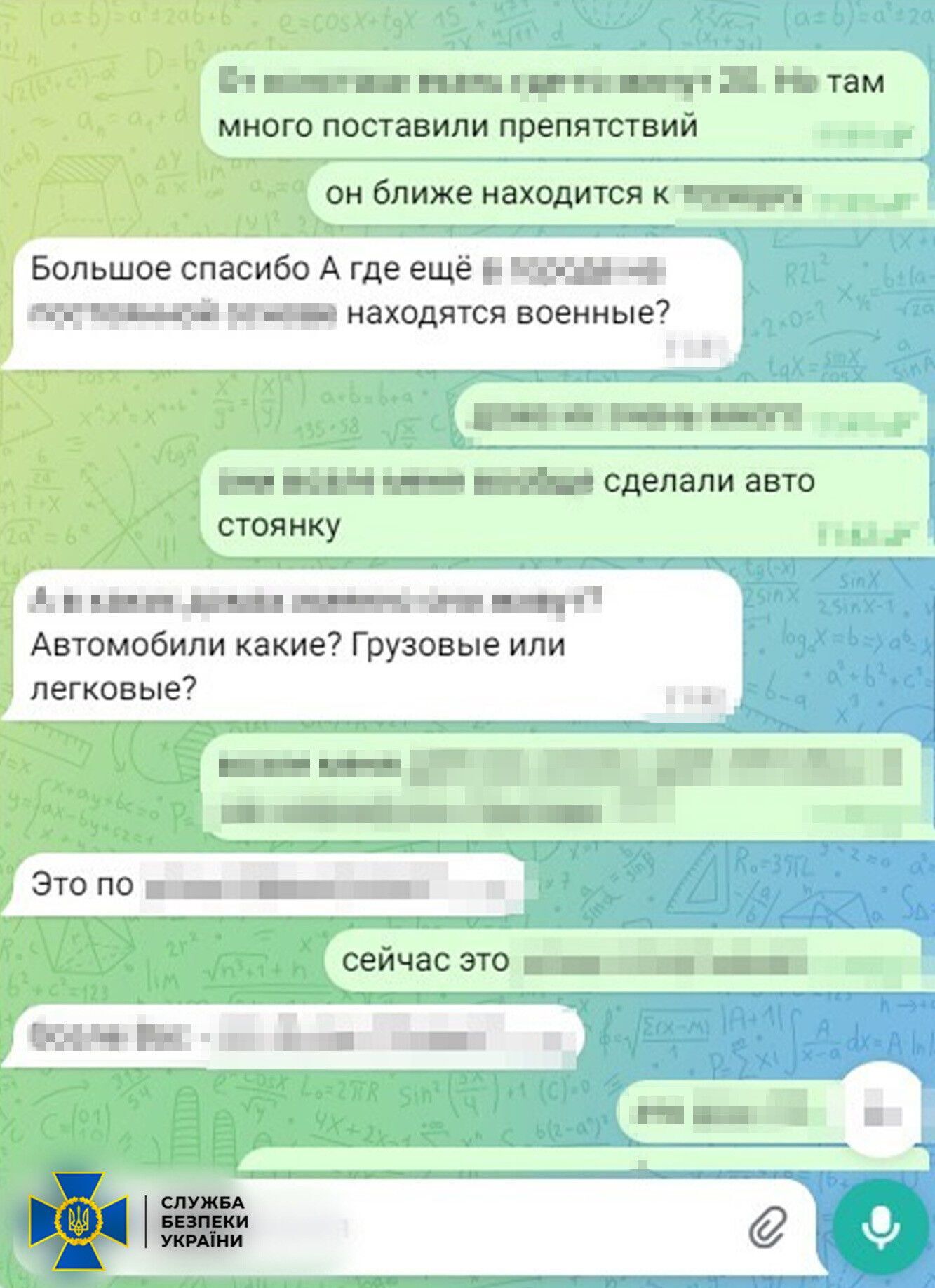 Скриншот СБУ