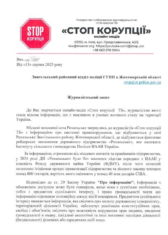 Небезпечні ''їжаки'' на полях Житомирщини: селяни Рихальського заявляють про рейдерську атаку 