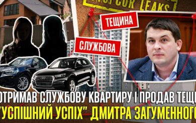 Как служебное жилье становится частным: имущество и семья Дмитрия Загуменного