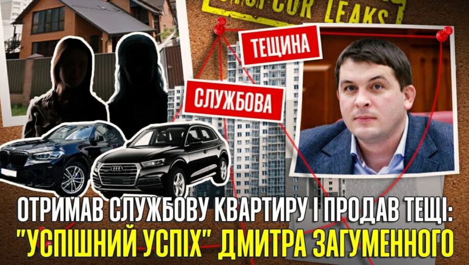 Как служебное жилье становится частным: имущество и семья Дмитрия Загуменного
