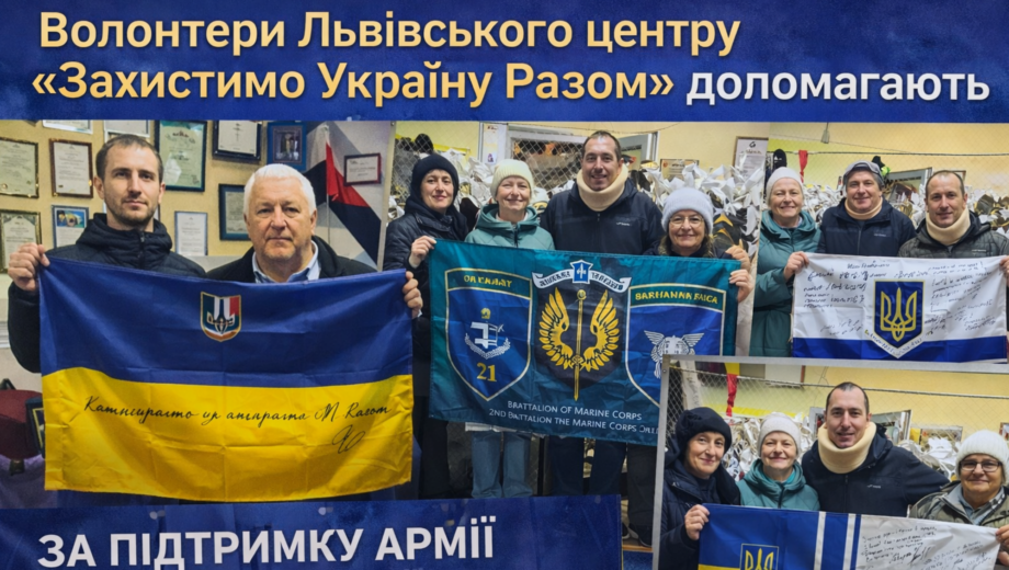 Львівський ВЦ ”Захистимо Україну Разом” не припиняє поповнюватись прапорами-подяками
