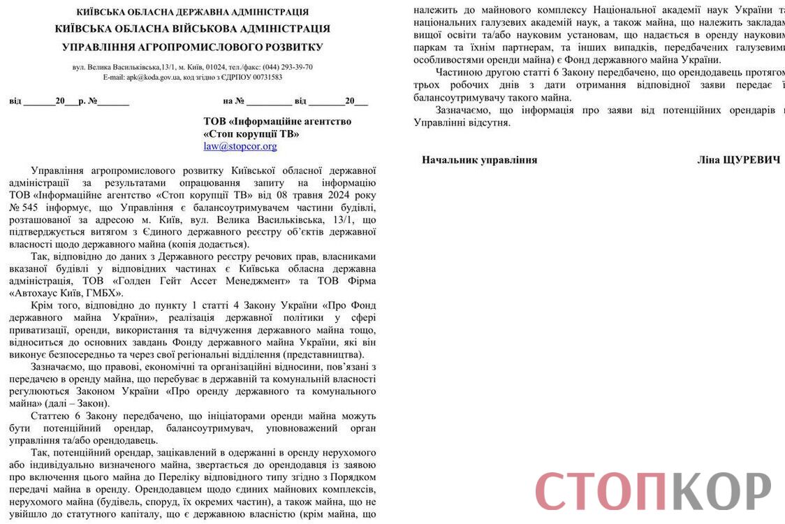 Управление агропромышленного развития Киевской облгосадминистрации