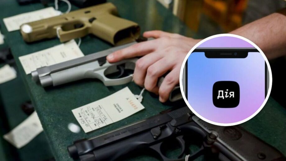 В Дії відтепер відображатимуться цифрові дозволи на зброю