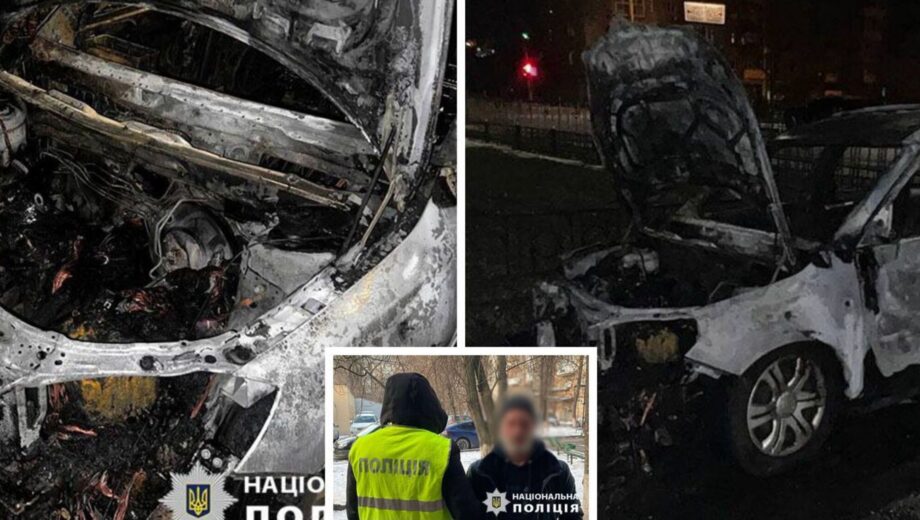 У Київі чоловік підпалив автомобіль колишнього роботодавця через неузгоджену зарплату