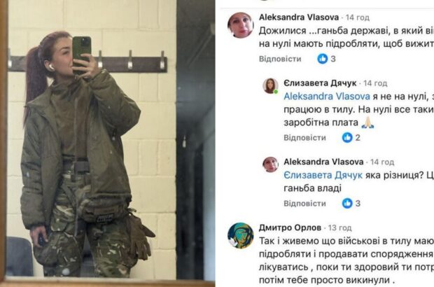 Військову медикиню зацькували у соцмережах за пошук підробітку