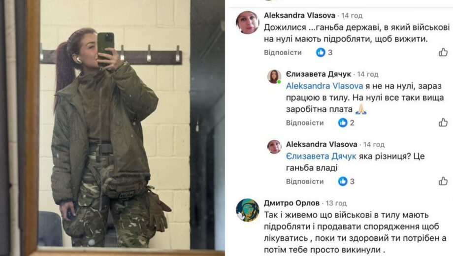 Військову медикиню зацькували у соцмережах за пошук підробітку