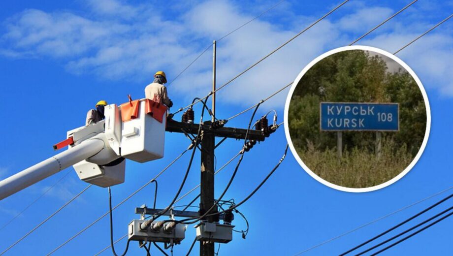 Аварія в Курську: без світла залишилися будинки на кількох вулицях
