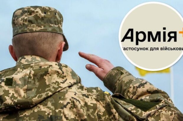 Військові зможуть переводитися між частинами через ”Армія+”: що відомо про нововведення