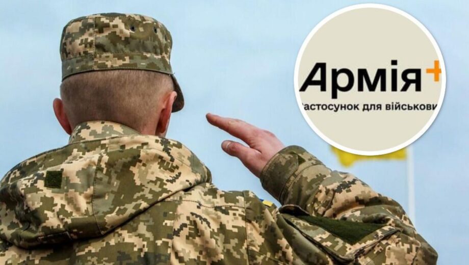 Військові зможуть переводитися між частинами через ”Армія+”: що відомо про нововведення